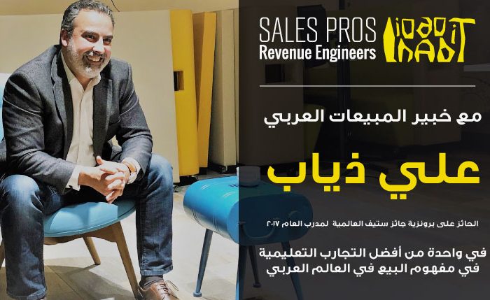 Sell like a Pro – كيف تبيع كمحترف